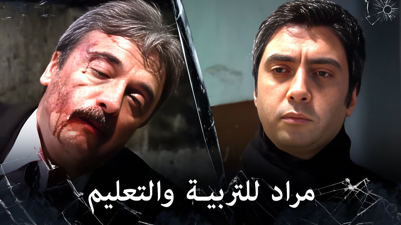 مراد علمدار - اونيصال تحت قبضة مراد علمدار