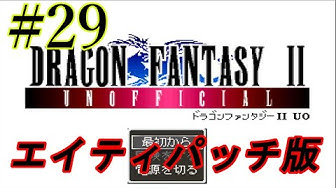 ドラゴンファンタジー2 Youtube ドラゴンファンタジー2 Youtube