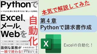 第四弾　PythonでExcel、メール、Webを自動化する本