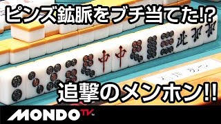 ピンズ鉱脈をブチ当てた!? 石井あや、追撃のメンホンリーチ!!