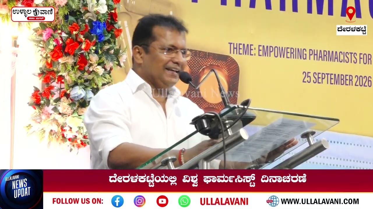 ವೈದ್ಯಕೀಯ ಕ್ಷೇತ್ರದಲ್ಲಿ ಫಾರ್ಮಸಿಸ್ಟ್ಗಳ ಪಾತ್ರ ಅತ್ಯಂತ ಮಹತ್ವದ್ದಾಗಿದೆ: ಡಾ. ಜಯಪ್ರಕಾಶ್ ಶೆಟ್ಟಿ