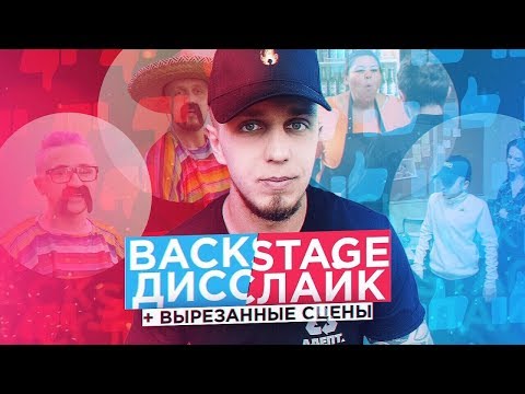 Как снимали Джарахов x Тилэкс "ДИССЛАЙК" (BACKSTAGE) + ВЫРЕЗАННЫЕ СЦЕНЫ ИЗ КЛИПА