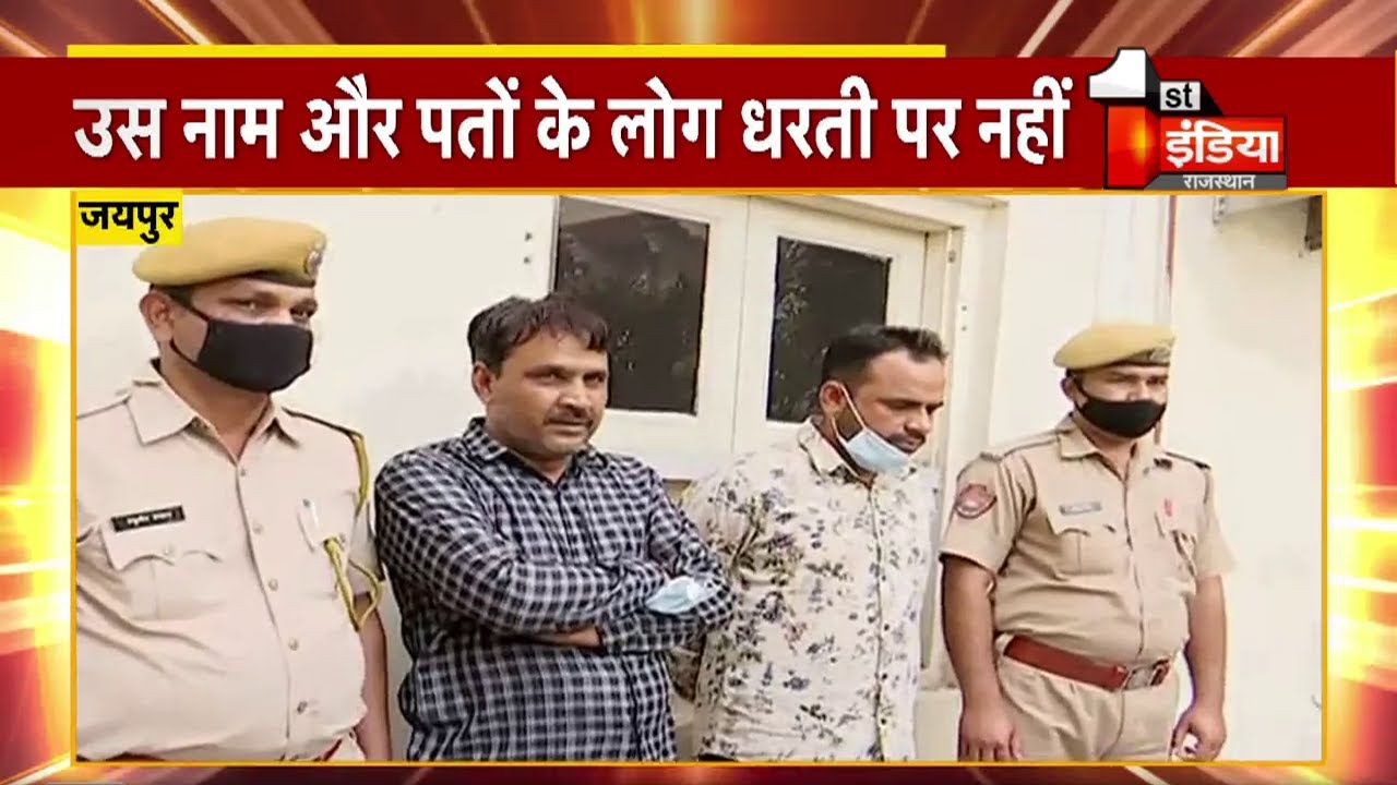 RTO में 45 ट्रकों का फर्जी रजिस्ट्रेशन, Jaipur पुलिस का बड़ा खुलासा