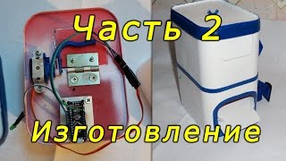 Автоматическая кормушка. Часть 2. Изготовление. (Part 2. feeder manufacture) Автоматическая кормушка. Часть 2. Изготовление. (Part 2. feeder manufacture)