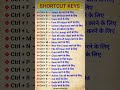 Top Computer Shortcut Keys | Har Student Ko Aana Chahiye #computertips #studysetup #studysync