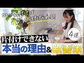 【片付けられない理由はコレだった…！】片付かない部屋からの脱出方法！