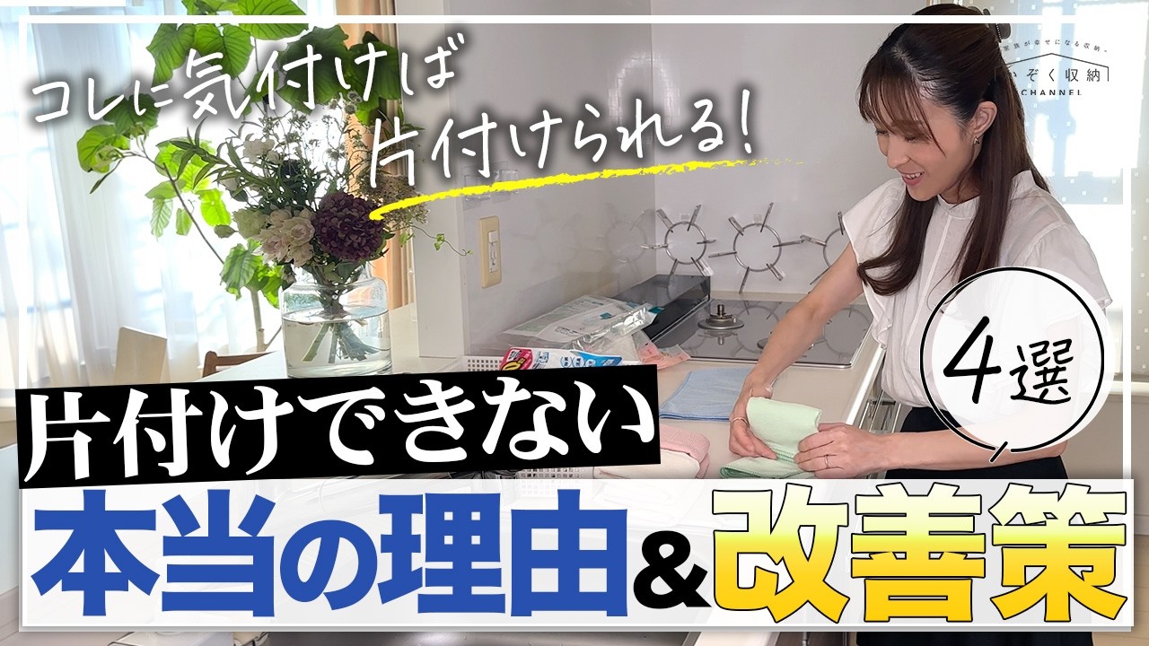 【片付けられない理由はコレだった…！】片付かない部屋からの脱出方法！