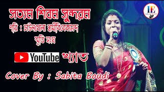 Satyam Shivam Sundaram/Zeenat Aman/ Shashi Kapoor/COVER BY SABITA BOUDI