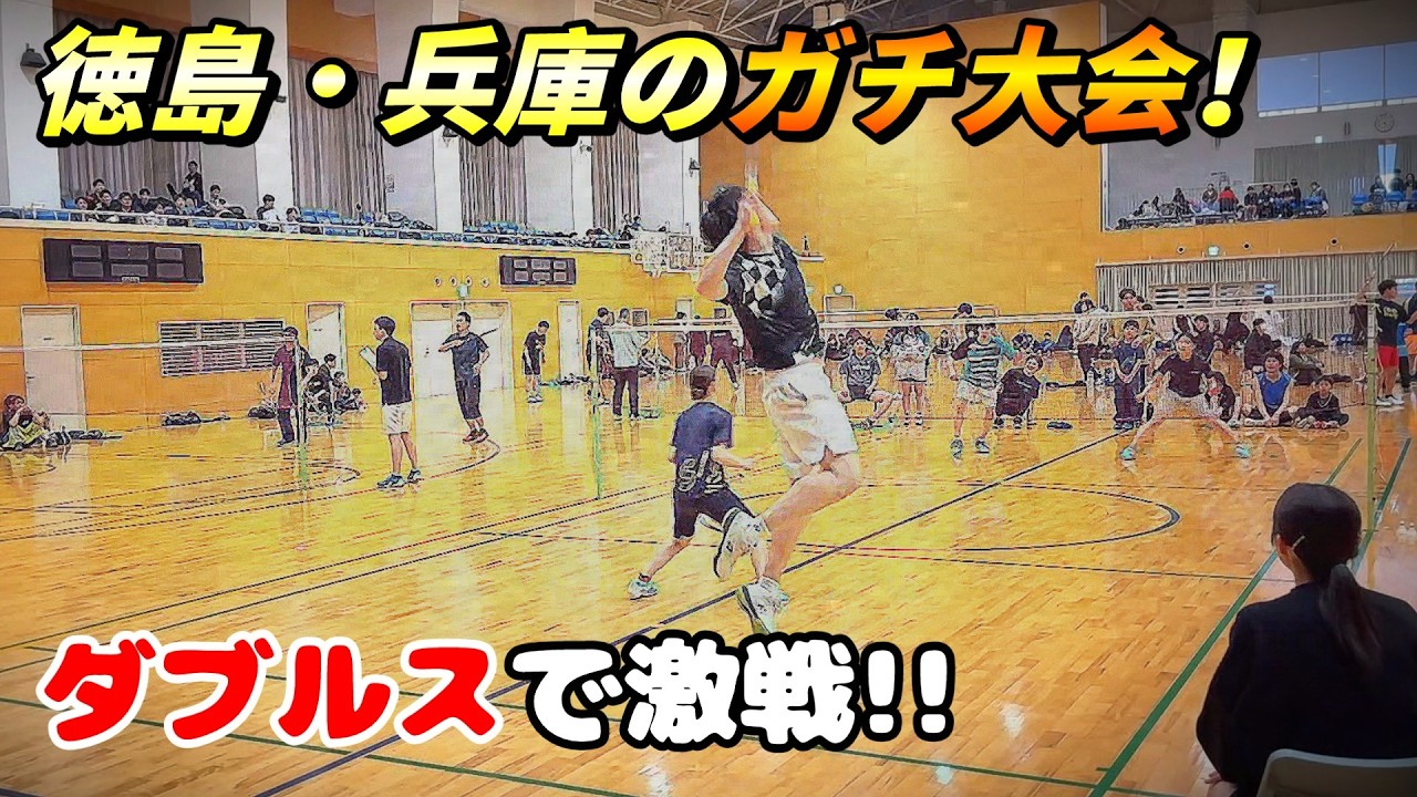 【バドミントン】2026年初県外の大会に参戦!徳島・兵庫のバドラーとダブルスしてきた【前編】