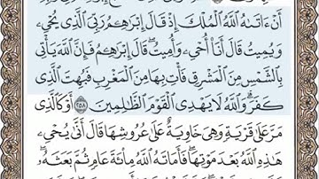 الصفحة الثالثة و الأربعون ( 43/604) محمد المنشاوي - الختمة المرئية بالصفحات للقرآن الكريم