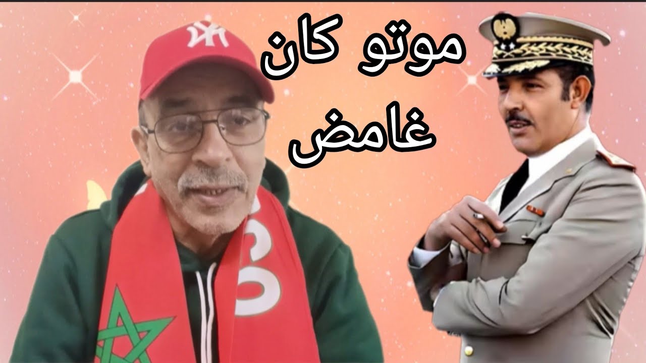 أحمد الدليمي .. الجنرال لكان قوي بزاف ومات فحادتة غامضةخلات علامات استفهام كبيرة