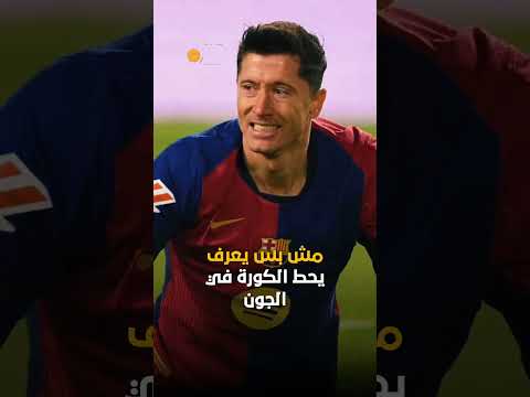 جيوكيريس الأفضل في العالم إلى برشلونة؟