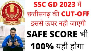 SSC GD 2023 में छत्तीसगढ़ का फाइनल कटऑफ कितना होगा?(expected)100% confirm #cutoff#sscgd #sws #rwa