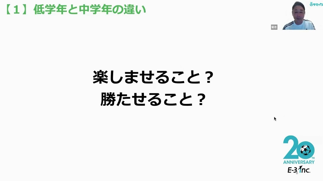 U-9,U-10指導者向けセミナー】8人制サッカーにどうつなげる？ - YouTube