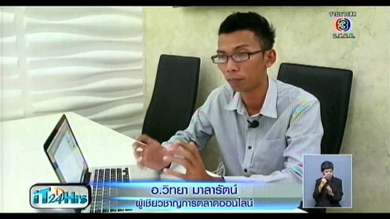 การ ขาย ของ บน facebook  New  iT24Hrs เทคนิคขายของบน Facebook ep.1 - 18sep14