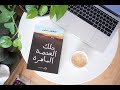 ادب السجون ملخص رواية تلك العتمة الباهرة للكاتب الطاهر بن جلون