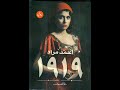 روايات صوتية رواية 1919 للكاتب أحمد مراد كيره والجن حصريآ كامله HD 