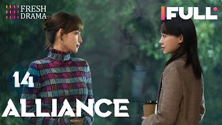 [Multi-sub] Alliance EP14 | Zhang Xiaofei, Huang Xiaoming, Zhang Jiani | 好事成双 | Fresh Drama
