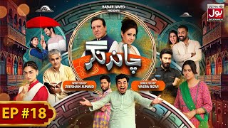 Chand Nagar | Episode 18 | Drama Serial | Raza Samo | Atiqa Odho | Javed Sheikh | BOL Entertainment