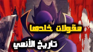 😲❤🔥 مقولات خلدت بعالم الأنمي #shorts  #انمي