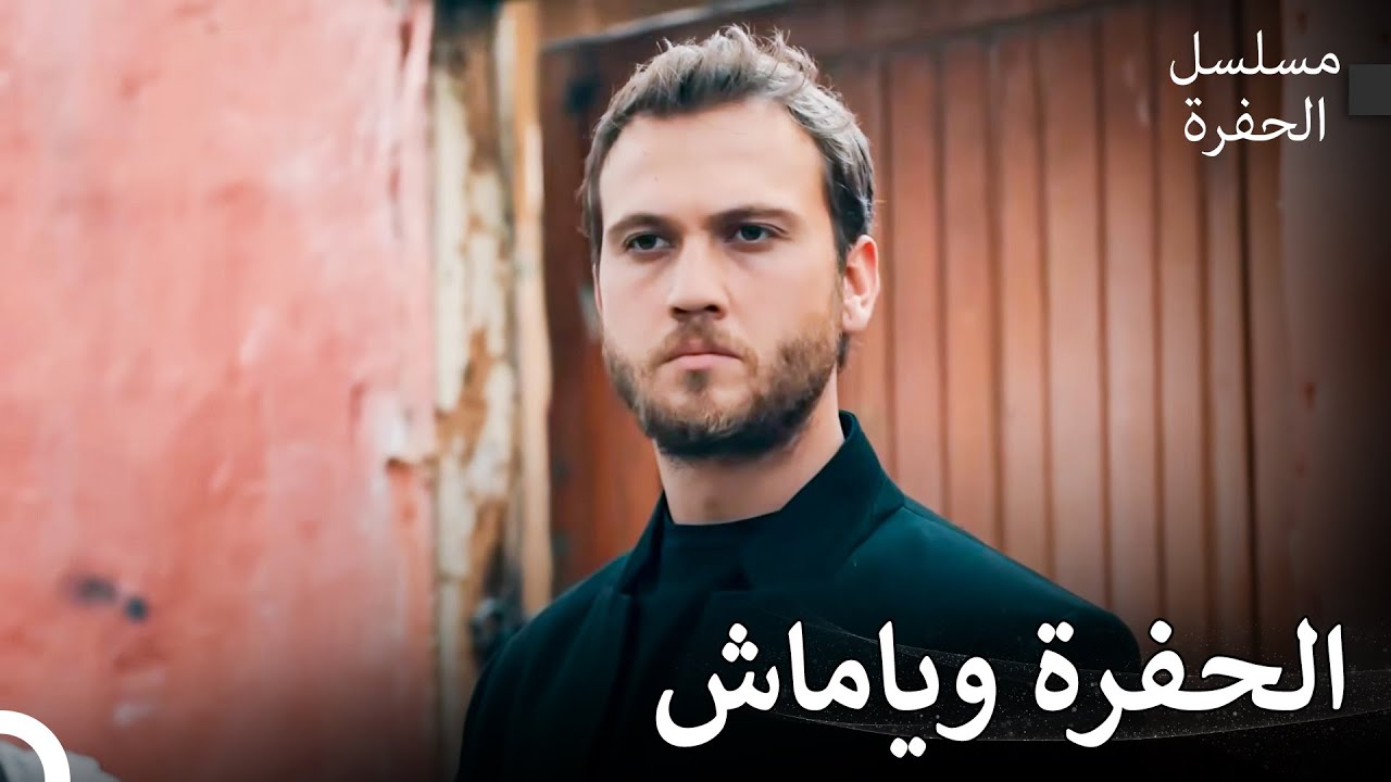 أبناء عائلة كوشوفالي المتمردون #5: التجارة في السوق هي مهنتنا أباً عن جد - مسلسل الحفرة