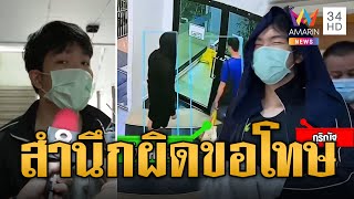 เปิดใจ "โฟโต้" สำนึกผิดขอโทษเหยื่อ ยันทำเพราะป้องกันตัว | ข่าวเที่ยงอมรินทร์ | 2 มิ.ย. 67