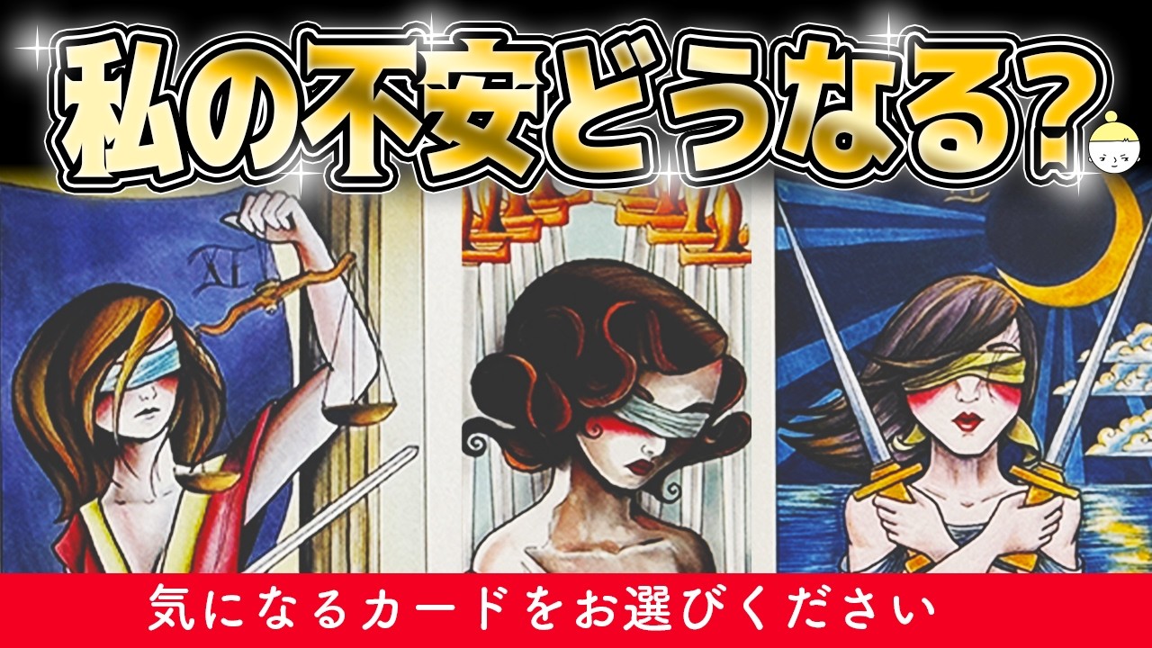 あなたが抱えている不安が最終的にどうなるか全力でタロット占いしました🙇‍♀️このカードたちのメッセージが必要な方へ届くと信じています【タロット占い】見た時がタイミング🧅🪺