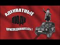 Презентация канала ПИНОК