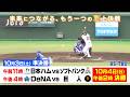 ファーム王者を決める頂上決戦「プロ野球ファーム日本選手権2026」10/3(土)＆10/4(日)の準決勝＆決勝 全3試合を試合終了まで生中継！【BS-TBSは全国無料放送】