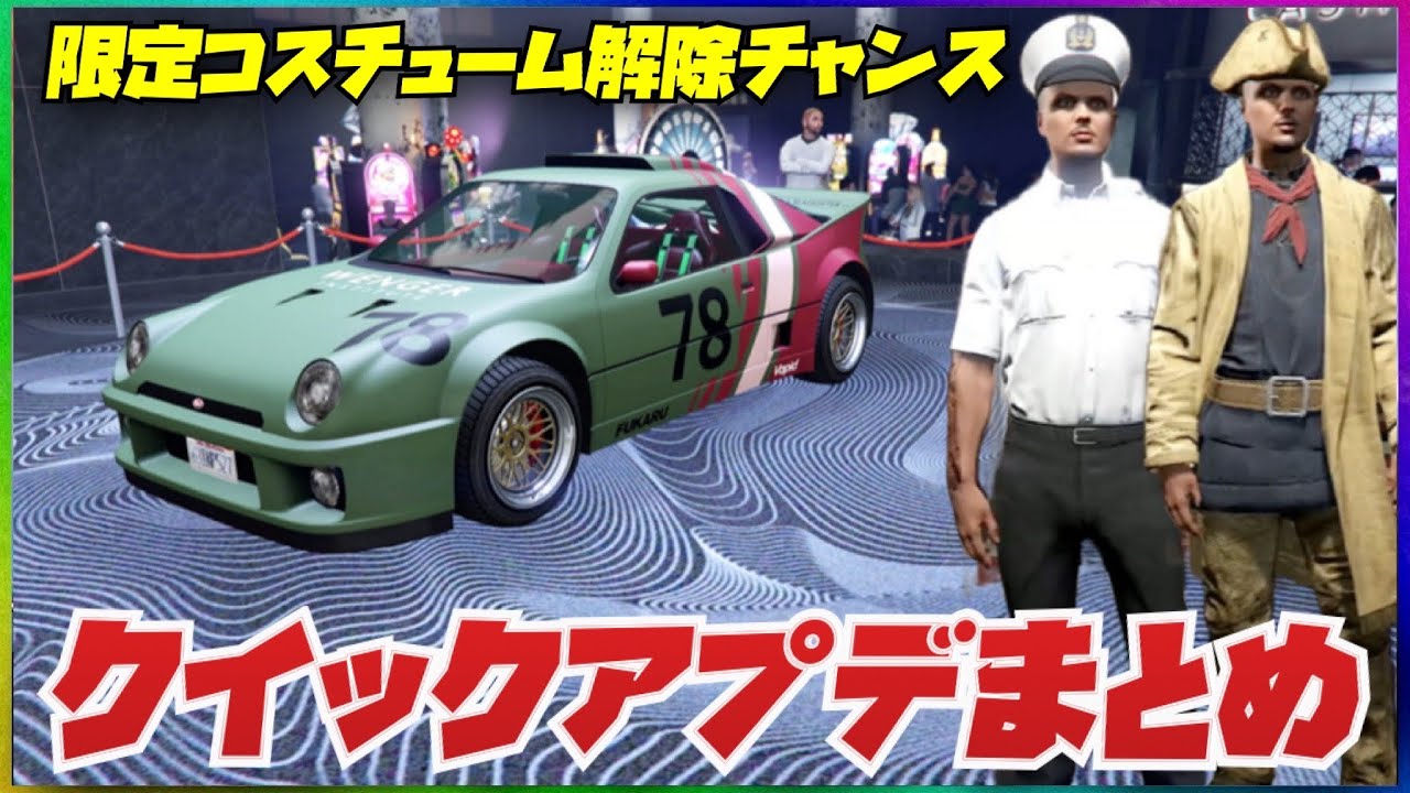 Triple Rewards] This Week's Quick Update Summary: GTA Online - YouTube