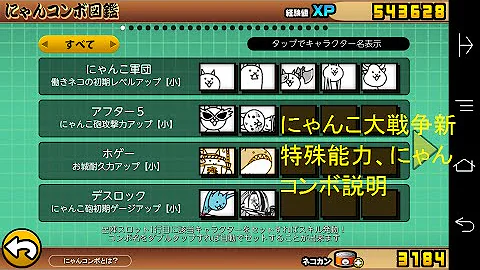 にゃんこ 大 戦争 にゃん コンボ 図鑑