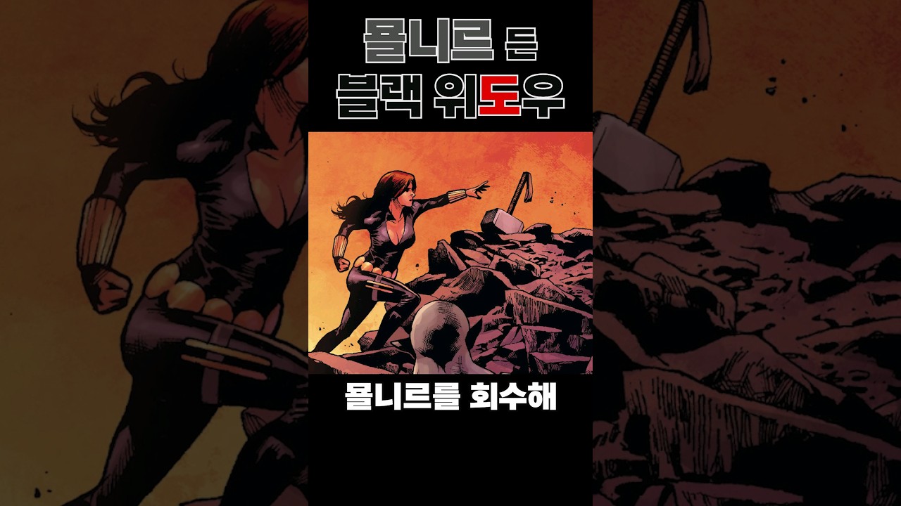 묠니르를 든 블랙 위도우, 고결한 자 나타샤 이야기 - YouTube