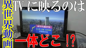 異世界 Youtube