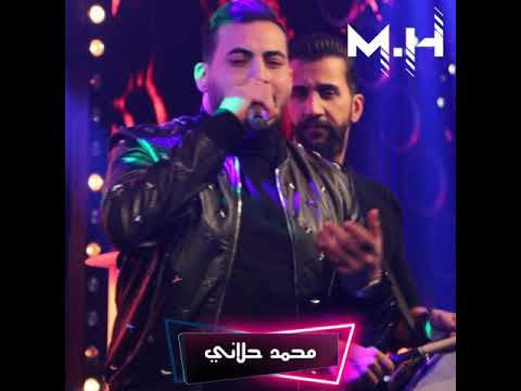 محمد الحلاني شو حلوي يا بيي عيونو شو حلوة وشو كذابة متل الشاطر