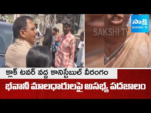 Constable Venkanna ABUSIVE LANGUAGE On Bhavani Mala Devotees at Nalgonda | Sakshi TV - SAKSHITV