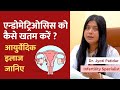 आयुर्वेद से ट्रीटमेंट possible है | Ayurvedic Treatment | Fertility Treatment | Indore