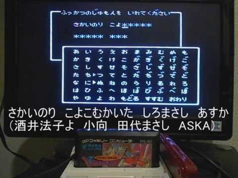 復活の呪文に「酒井法子・小向美奈子・田代まさし・ASKA」の名前を入力してみた