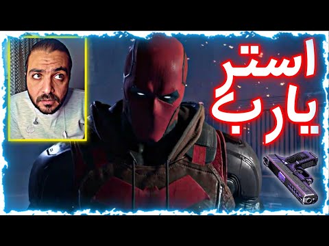 جيسون تود لعبة   فرسان جوثام ريد هود
