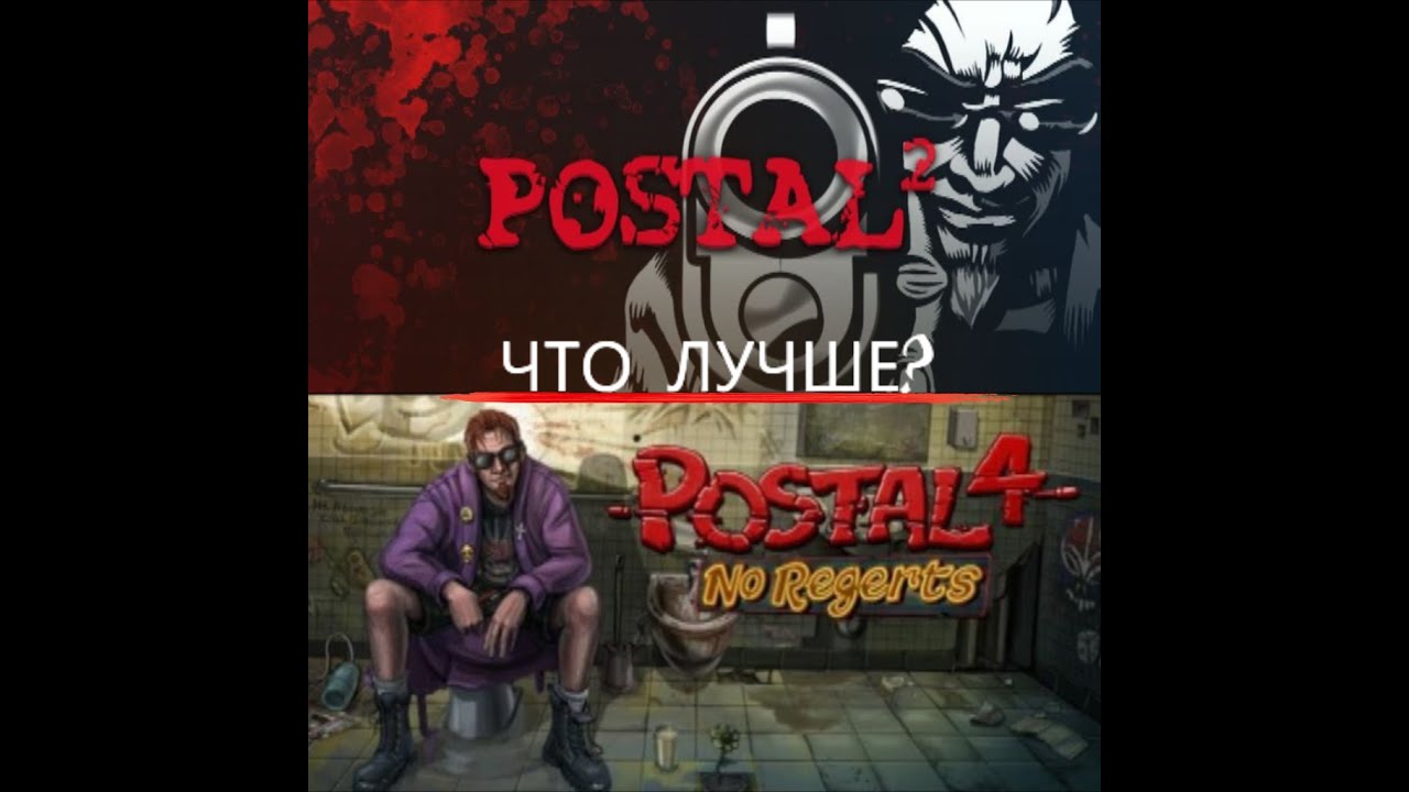 Обзор.Postal 2 VS Postal 4! СТАЛА ИГРА ЛУЧШЕ?! YouTube