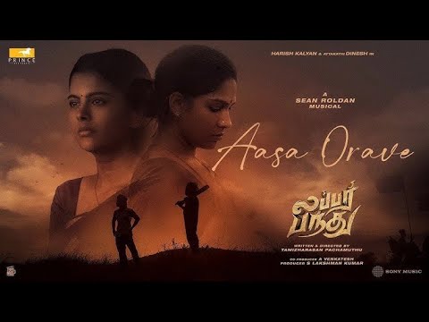Orave en aasa orave | whatsapp status tamil | black screen lyrics | lubber  pandhu