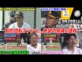 今日のタツル、開幕から地獄モード突入。リチャードのサヨナラ三振…33年ぶり開幕2連敗の惨状WWWWWWWW【2025年3月29日 福岡ソフトバンクvs千葉ロッテ】