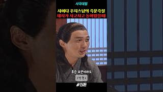 사이다 주지스님의 즉문즉설 제자가 사고치고 돌아왔을때 #kdrama #sageuk #drama #드라마 #사극 #사극드라마 #명장면 #신돈 #손창민 #정보석 #서지혜 #김혜리