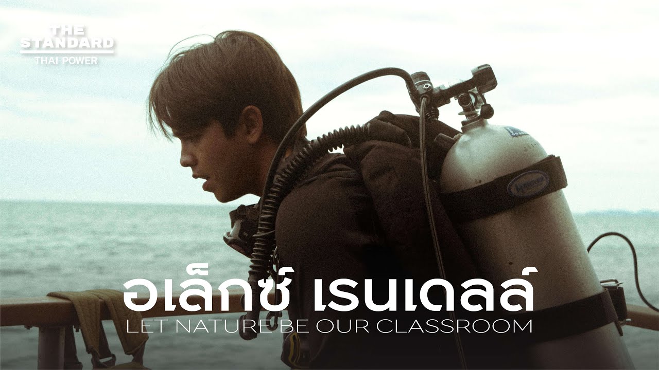 อเล็กซ์ เรนเดลล์ Let Nature Be Our Classroom - Thai Power Series EP11