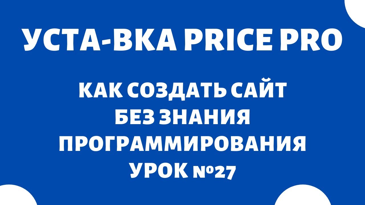 CSV Price Pro Import Export - Установка модуля 🔥Как создать интернет-магазин с нуля самому, Урок №27