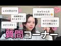 【質問コーナー】セクシャルの悩みや自分の障がいについてサクッと色々話してみたよん！