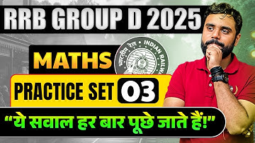 RRB GROUP D 2025 – इस बार Maths में 100% Score पक्का || Practice Set 03 || By Aditya Sir #railway