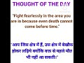 Thought of the dayquote of the daymotivational thoughtsenglish thoughts shorts thoughts viral