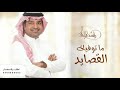 زفة عريس باسم احمد راشد الماجد ماتوفيك القصايد حصريا 2022