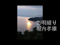 恋唄綴り 堀内孝雄/cover