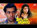 #salmankhan #birthdayspecial DIL TERA AASHIQ | #fullhindimovie #hindimovie #bollywood